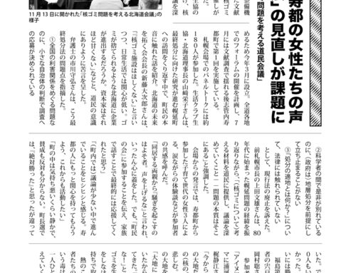 「核ゴミ問題を考える道民会議inさっぽろ」報告（『北方ジャーナル』22年1月号）