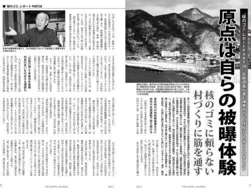 文献調査が進む神恵内村で「核反対」を訴える88歳の闘い（「北方ジャーナル」2022年2月号）
