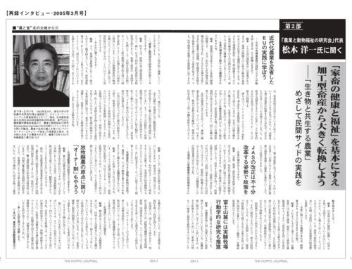 松木洋一さんインタビュー再録（『北方ジャーナル』2024年3月号）