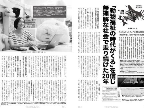 岡田千尋さんに訊く今後のAWの方向・前編（『北方ジャーナル』24年5月号）