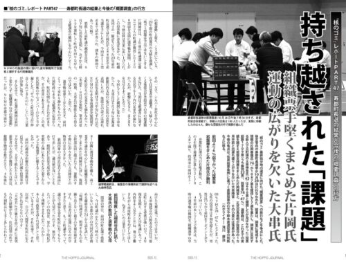 寿都町長選の結果と「概要調査」の行方）（『北方ジャーナル』25年12月号）