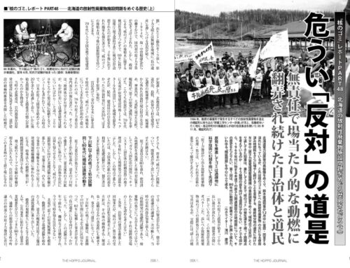 北海道の放射性廃棄物施設問題をめぐる歴史〔上〕（『北方ジャーナル』26年1月号）