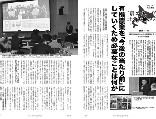 有機農業を「今後の当たり前」にしていくために（『北方ジャーナル』26年4月号）