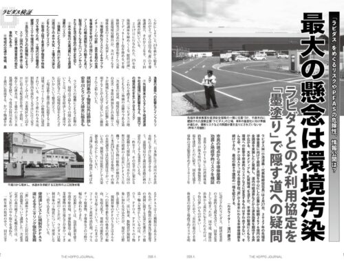 「ラピダス」をめぐるリスクやPFAS、情報公開（『北方ジャーナル」26年4月号）