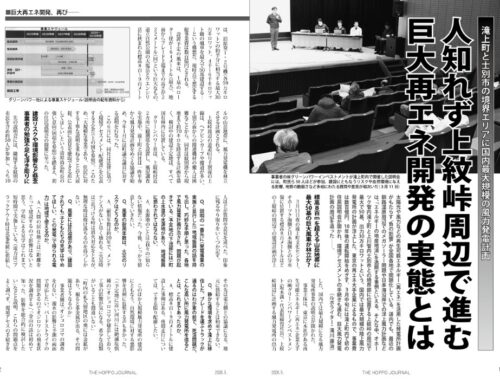 上紋峠周辺に国内最大の規模の風力発電計画（『北方ジャーナル』26年5月号）