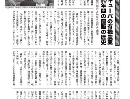 苦境に立つキューバ有機農業～藤田和芳さん講演から（『北方ジャーナル』26年5月号）