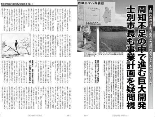 上紋峠の周辺で進む国内最大規模の風力発電計画【第3回】（『北方ジャーナル』26年7月号）