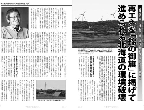上紋峠の周辺で進む国内最大規模の風力発電計画【第5回】（『北方ジャーナル』26年9月号）