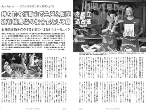 有機農産物を直売する石狩の「はるきちオーガニックファーム」（『北方ジャーナル』26年8月号）