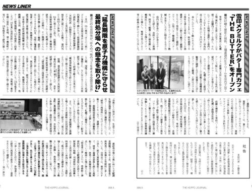 道北の住民団体が「ほろのべ核のゴミを考える全国交流会」（『北方ジャーナル』26年9月号）