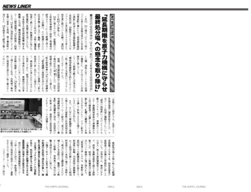 道北の住民団体が「ほろのべ核のゴミを考える全国交流会」（『北方ジャーナル』26年9月号）