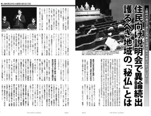 上紋峠の周辺で進む国内最大規模の風力発電計画【第6回】（『北方ジャーナル』26年10月号）