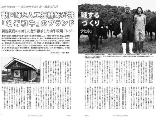 「名寄和牛」のブランドづくりに挑戦する好本さん夫妻（『北方ジャーナル』26年10月号）