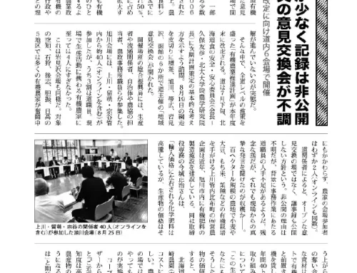 不調だった「有機農業推進計画」の意見交換会（『北方ジャーナル』26年10月号）